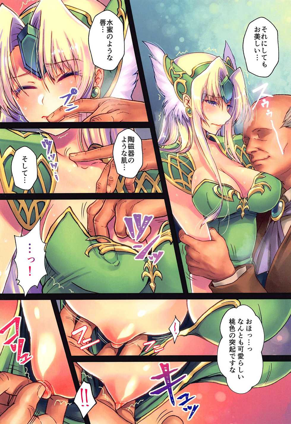 (C97) [slice slime (108 Gou)] Legend of SicoRiesZ (Seiken Densetsu 3) - Page 3