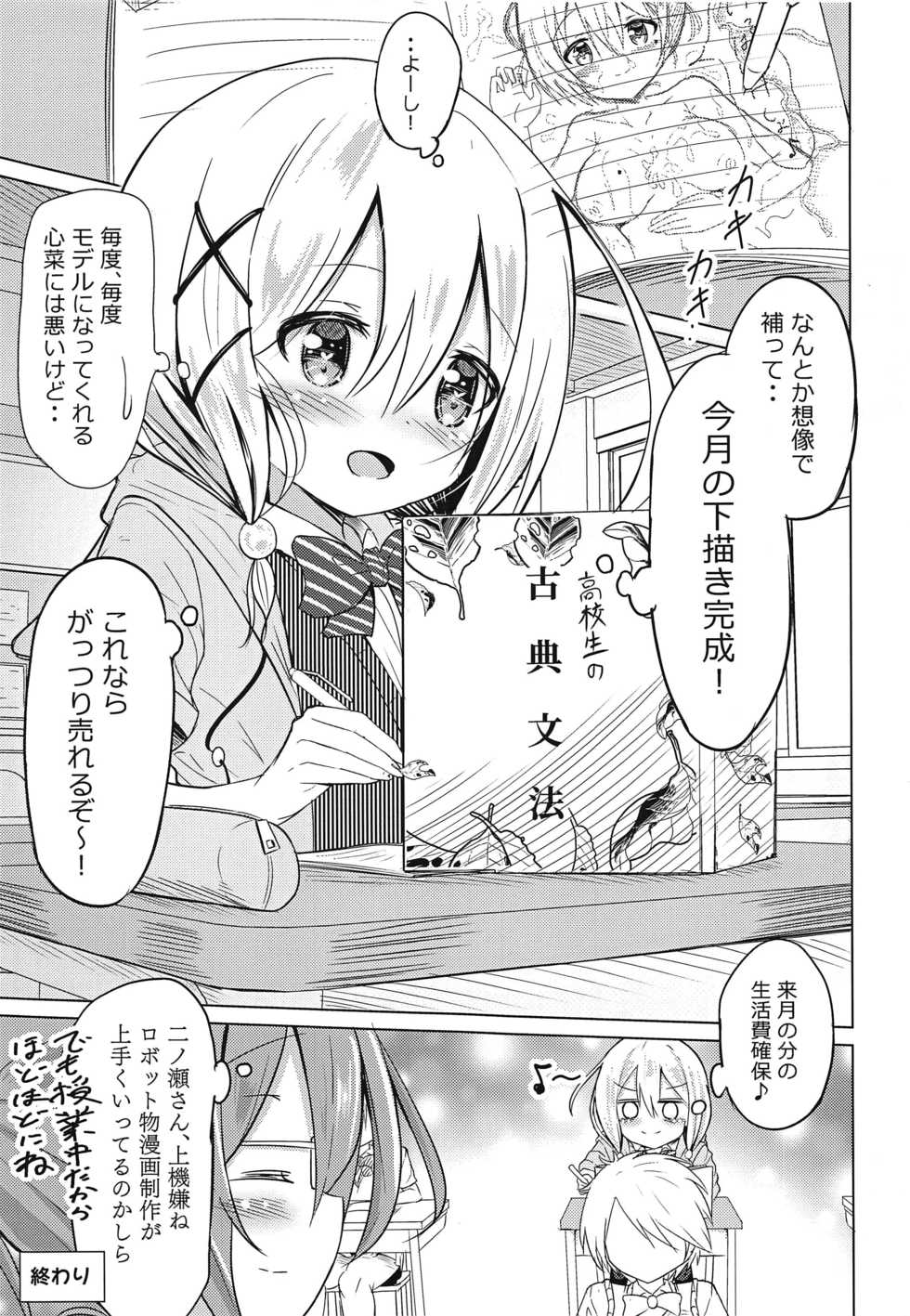 [Utopia Circle (Utopia)] WataNugi Mousou (Watashi no Tame ni Nuginasai!) [2020-02-11] - Page 20