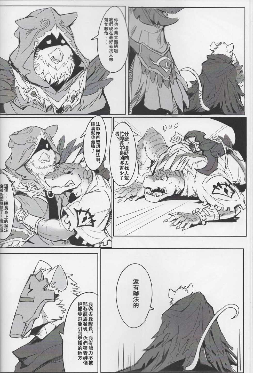 (FF35) [Raymond158] SINK INTO 2 [Chinese] - Page 3