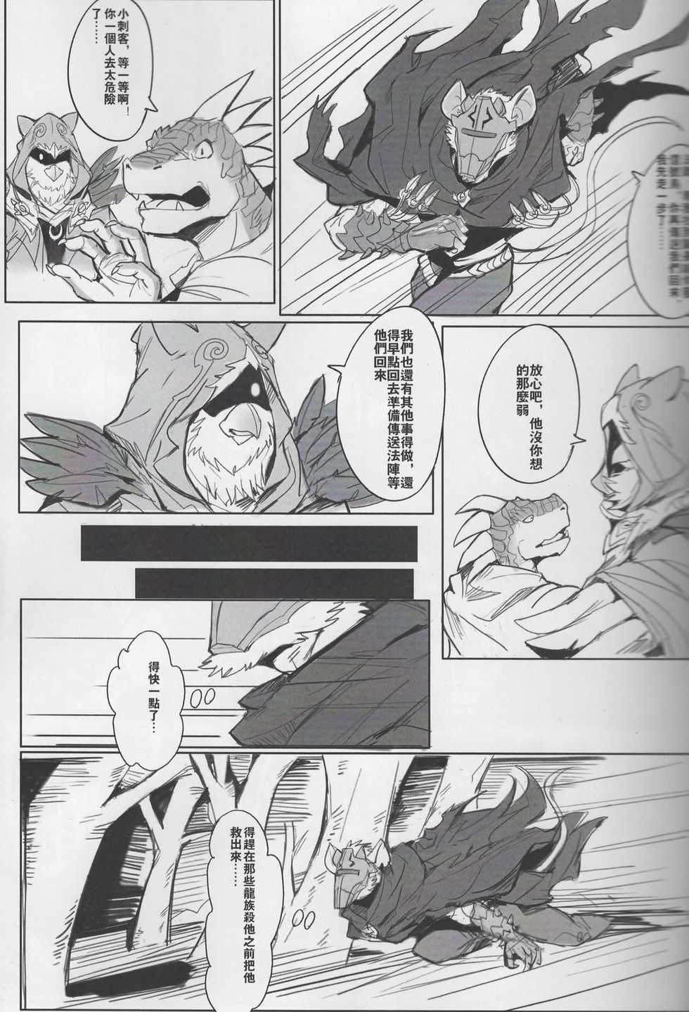 (FF35) [Raymond158] SINK INTO 2 [Chinese] - Page 4