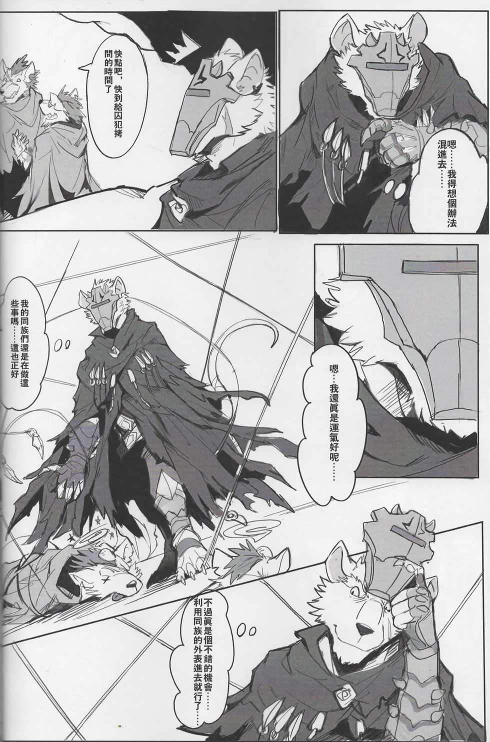 (FF35) [Raymond158] SINK INTO 2 [Chinese] - Page 7