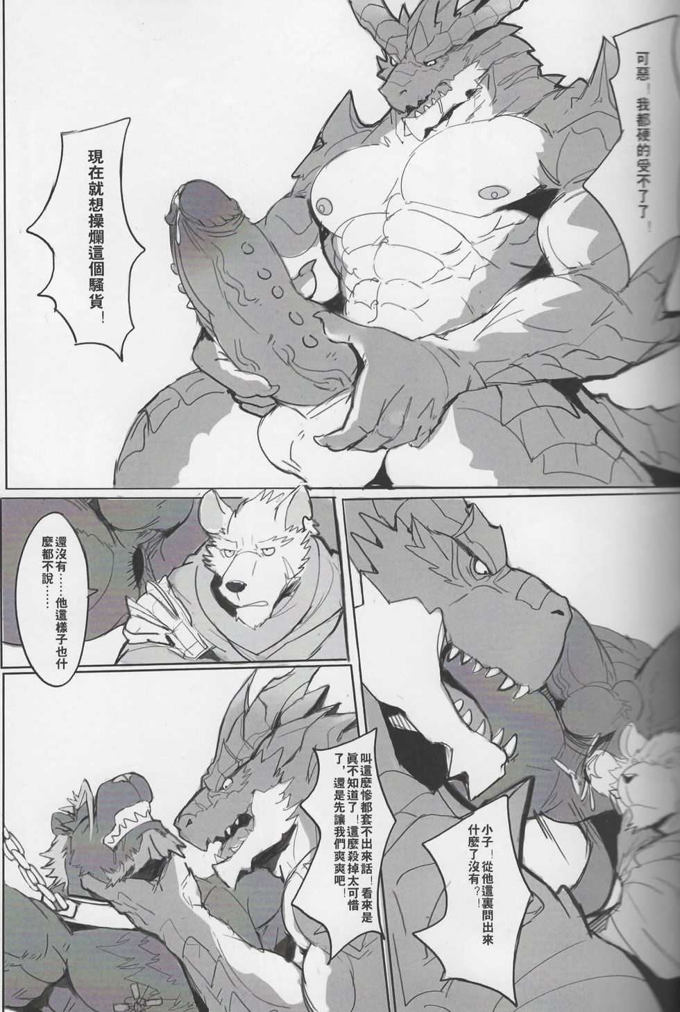 (FF35) [Raymond158] SINK INTO 2 [Chinese] - Page 26