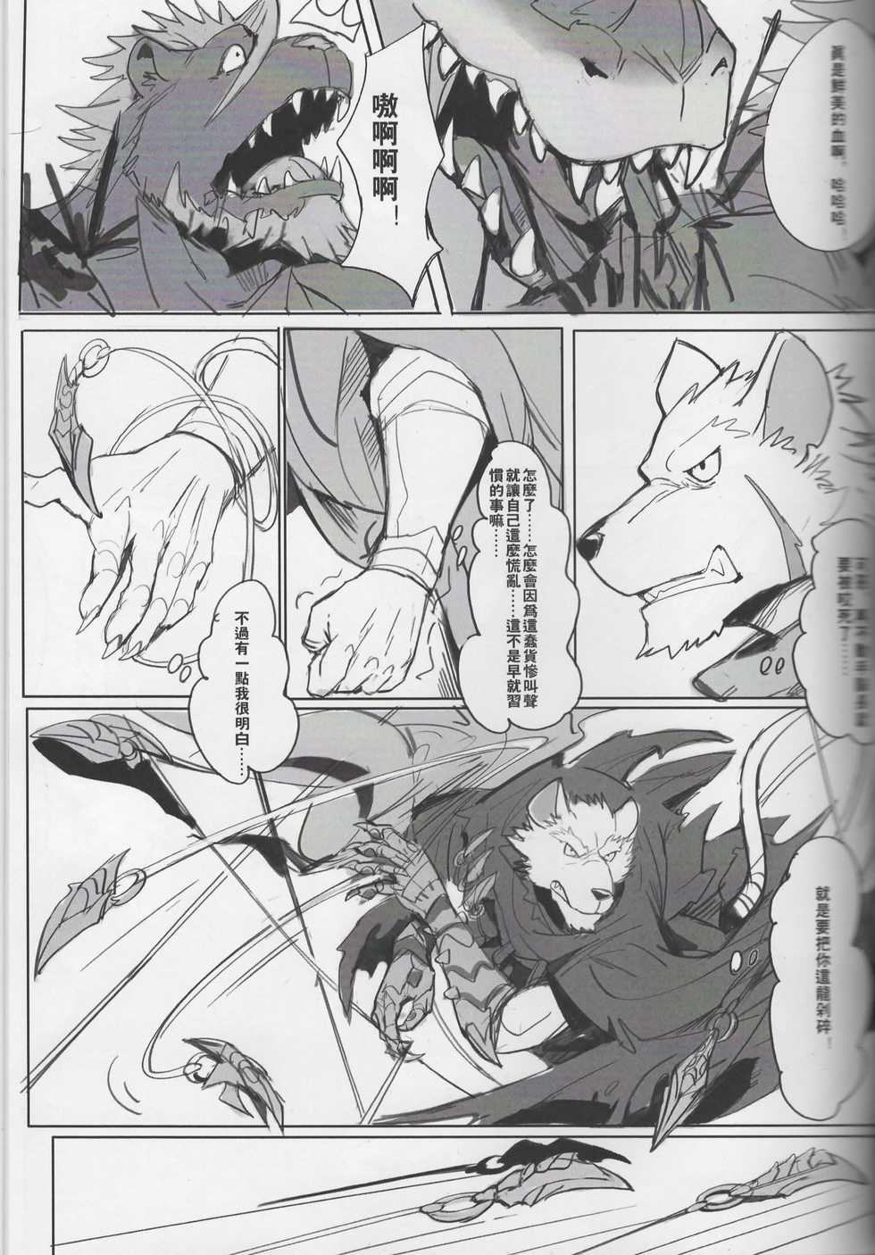 (FF35) [Raymond158] SINK INTO 2 [Chinese] - Page 39