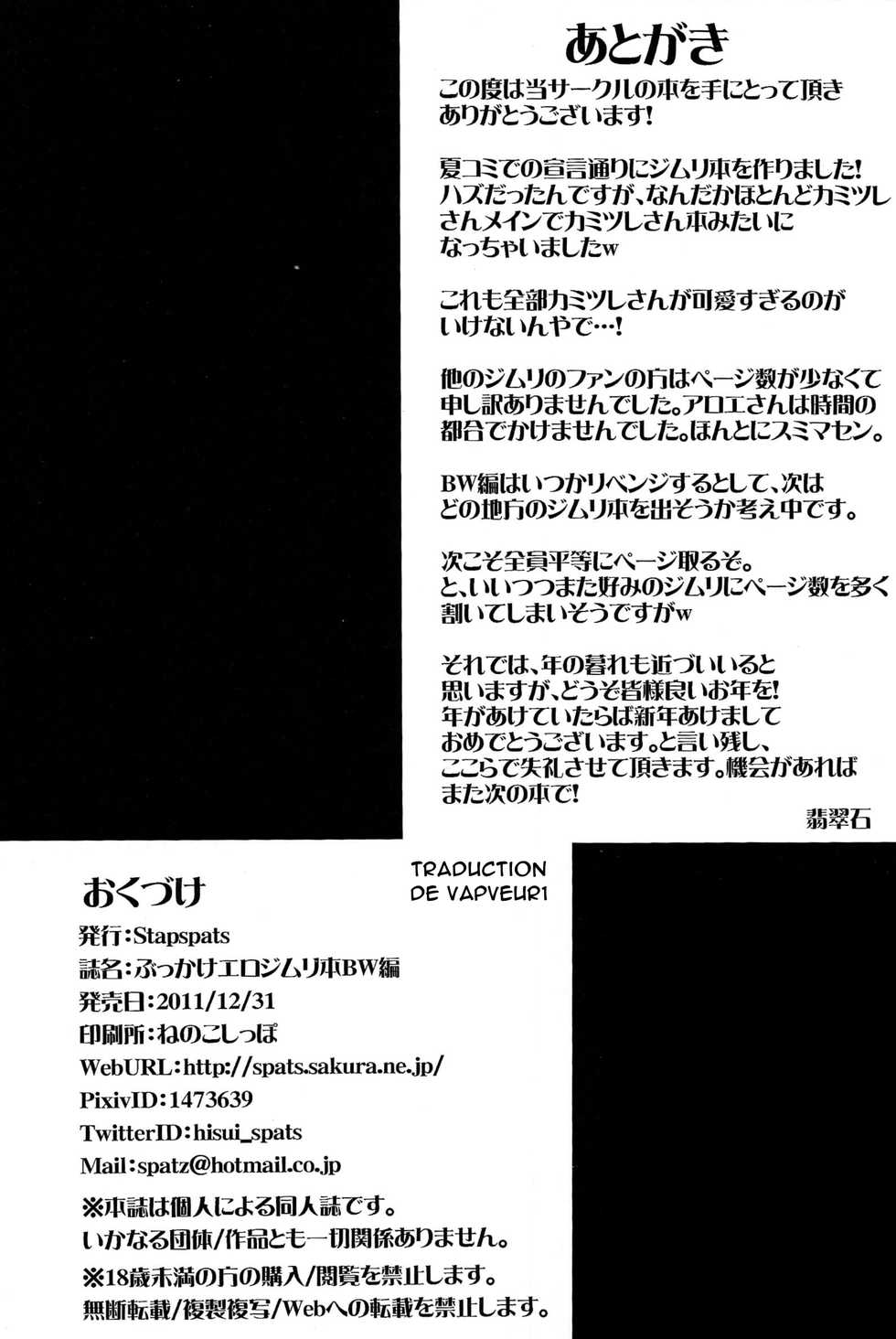 (C81) [Stapspats (Hisui)] Bukkake! Erojimuri-hon BW-hen (Pokémon Black and White) [French] - Page 21