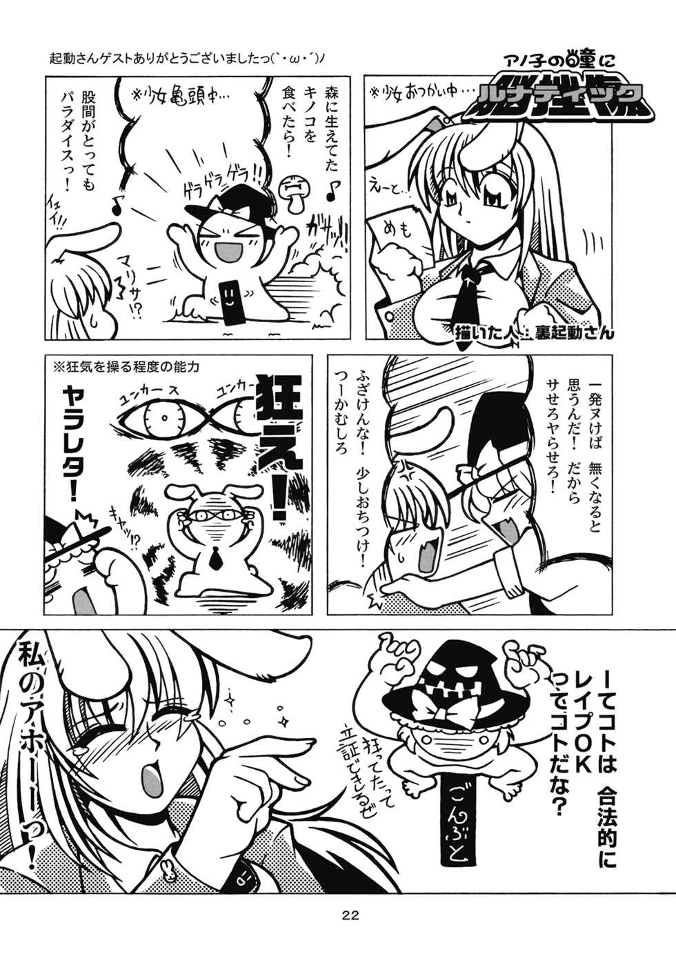 (C76) [Karibian (Keraton)] Yagokoro Shinryou Houmon (Touhou Project) - Page 24