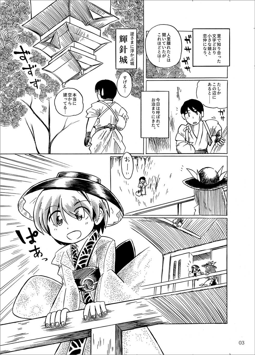 [Touzai Doujinsha (Saigoku)] Kobito no Koibito (Touhou Project) [Digital] - Page 3