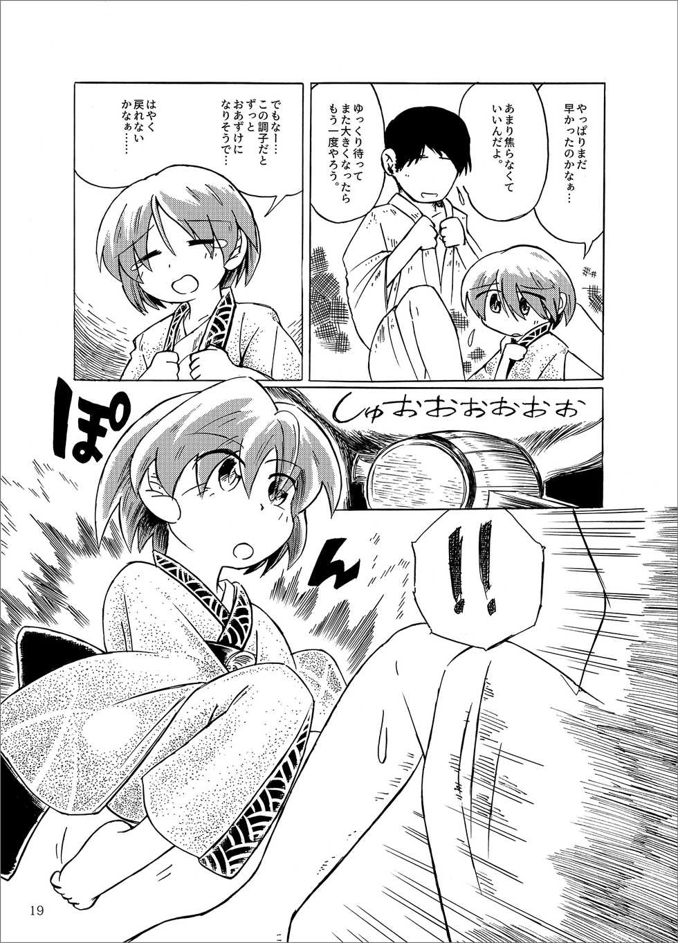 [Touzai Doujinsha (Saigoku)] Kobito no Koibito (Touhou Project) [Digital] - Page 19