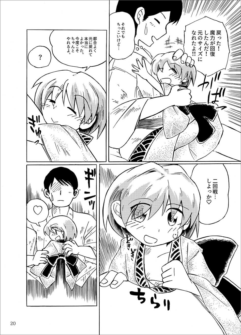 [Touzai Doujinsha (Saigoku)] Kobito no Koibito (Touhou Project) [Digital] - Page 20