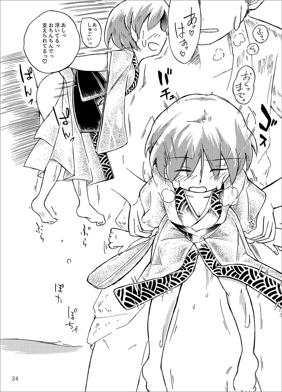 [Touzai Doujinsha (Saigoku)] Kobito no Koibito (Touhou Project) [Digital] - Page 24