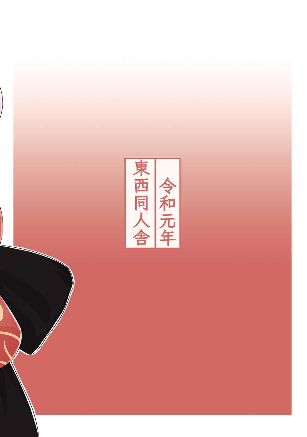 [Touzai Doujinsha (Saigoku)] Kobito no Koibito (Touhou Project) [Digital] - Page 33