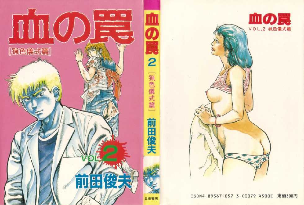 [Maeda Toshio] Chi no Wana 2 - Page 1