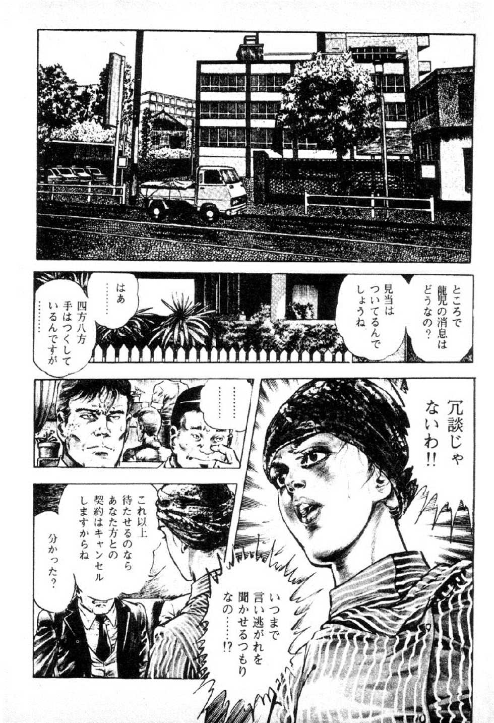 [Maeda Toshio] Chi no Wana 2 - Page 7