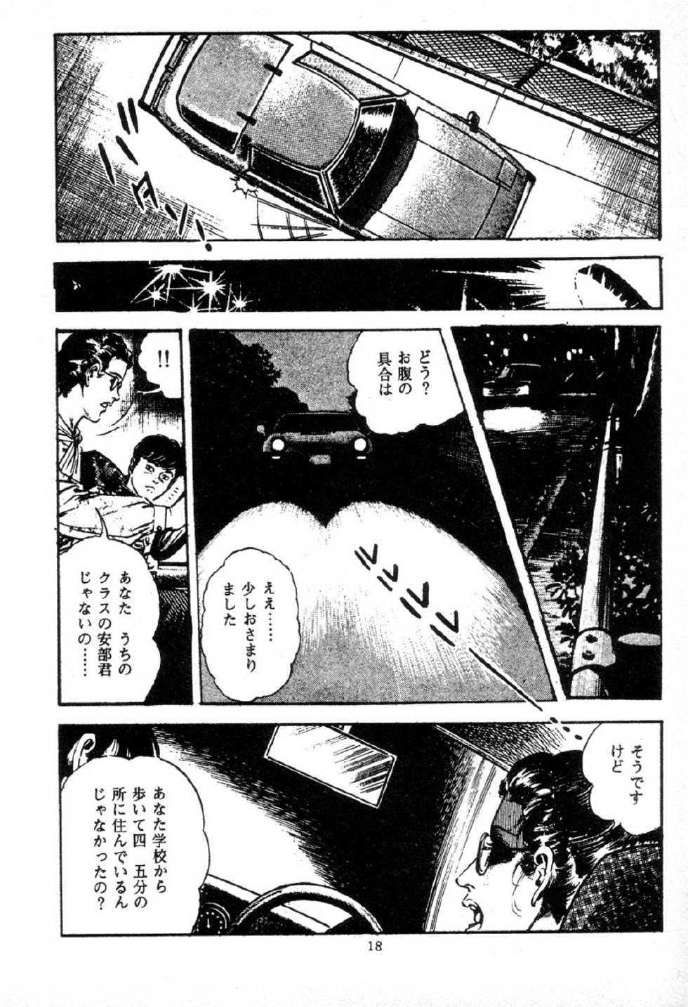 [Maeda Toshio] Chi no Wana 2 - Page 21