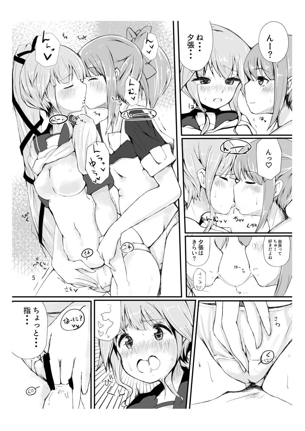 [Triple Lettuce Burger (Kaz)] You Must Believe in Spring (Kantai Collection -KanColle-) [Digital] - Page 5