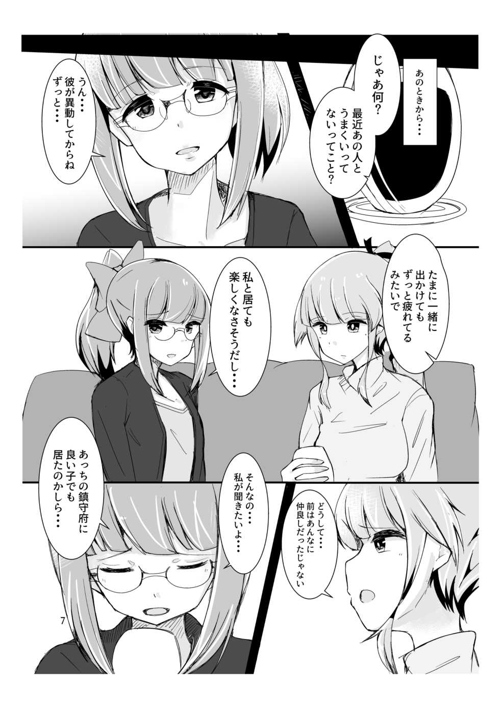 [Triple Lettuce Burger (Kaz)] You Must Believe in Spring (Kantai Collection -KanColle-) [Digital] - Page 7