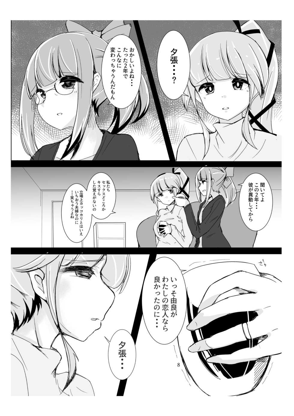 [Triple Lettuce Burger (Kaz)] You Must Believe in Spring (Kantai Collection -KanColle-) [Digital] - Page 8