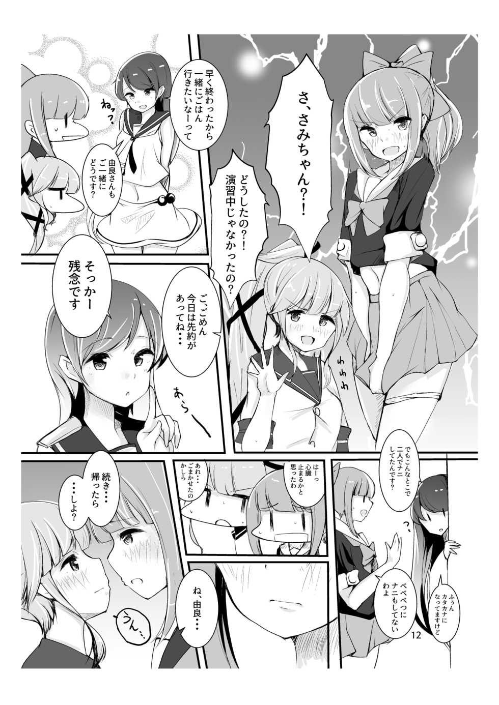 [Triple Lettuce Burger (Kaz)] You Must Believe in Spring (Kantai Collection -KanColle-) [Digital] - Page 12