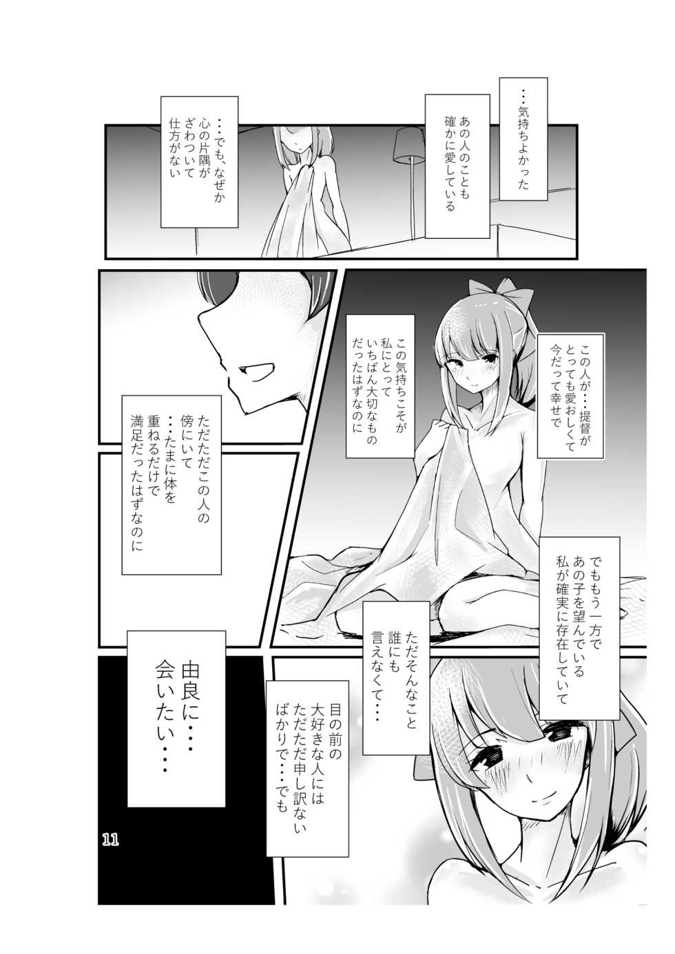 [Triple Lettuce Burger (Kaz)] Polkadots And Moonbeams (Kantai Collection -KanColle-) [Digital] - Page 9