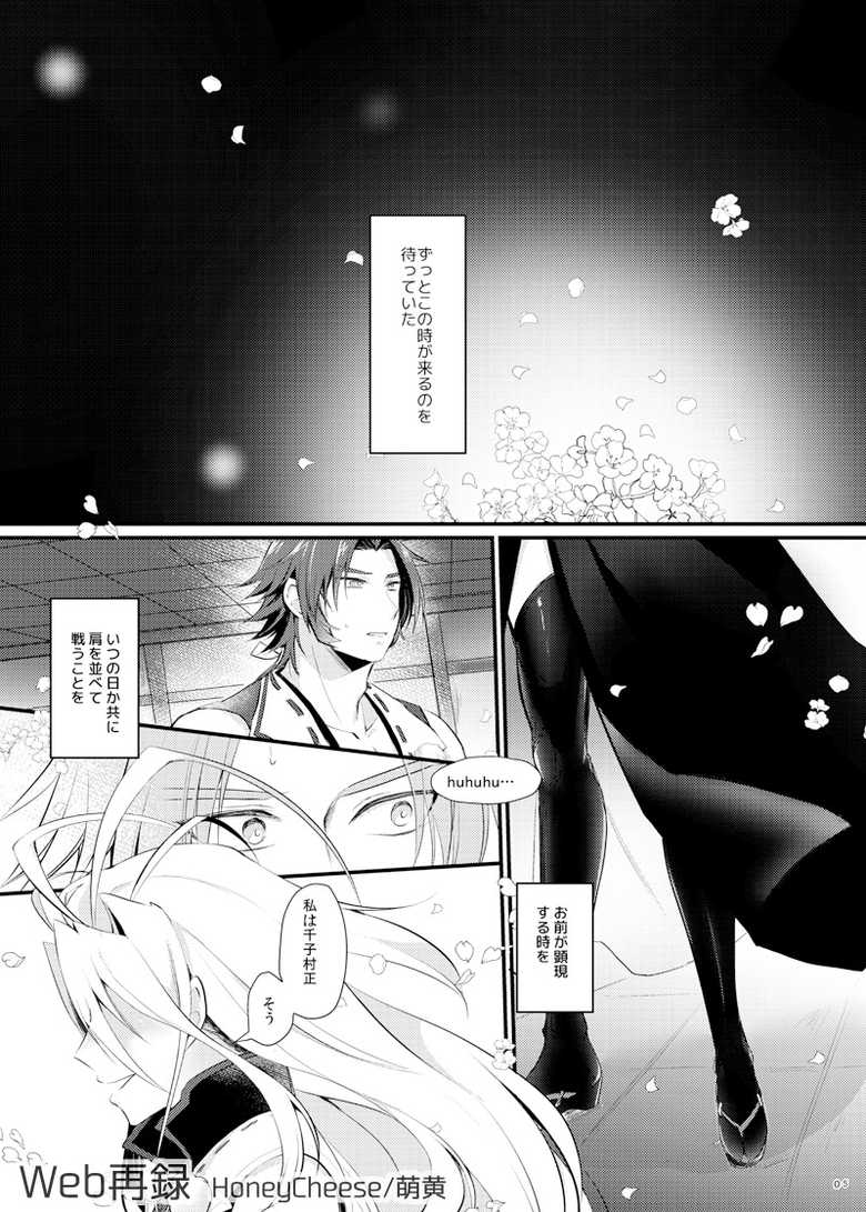 [HoneyCheese (Moegi)] 蜻村♀ (Touken Ranbu) [Digital] - Page 4