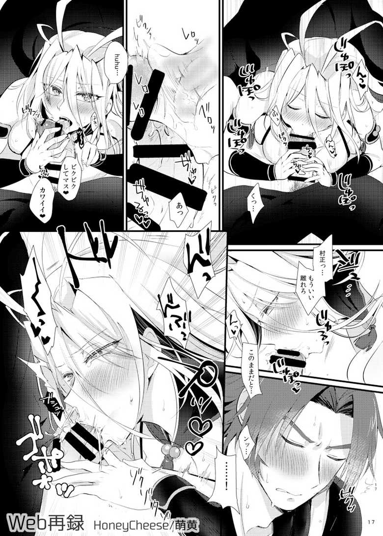 [HoneyCheese (Moegi)] 蜻村♀ (Touken Ranbu) [Digital] - Page 16
