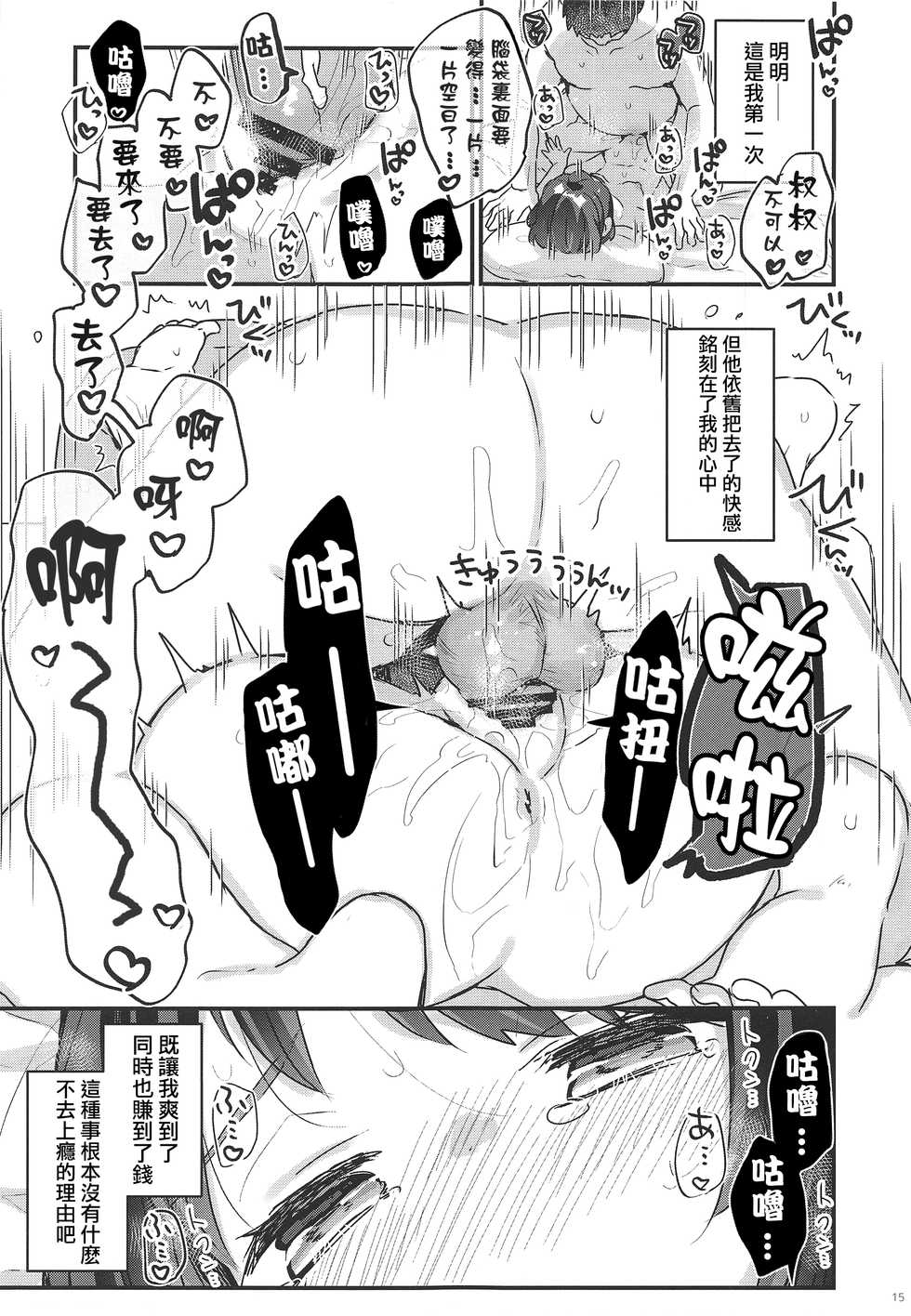 (C97) [Tenkirin (Kanroame)] "Datte Fuku, Taka Iindamon"| "因为衣服、实在是太贵了嘛" (Pokémon Sword and Shield, Pokémon Sun and Moon) [Chinese] [章鱼个人汉化] - Page 15