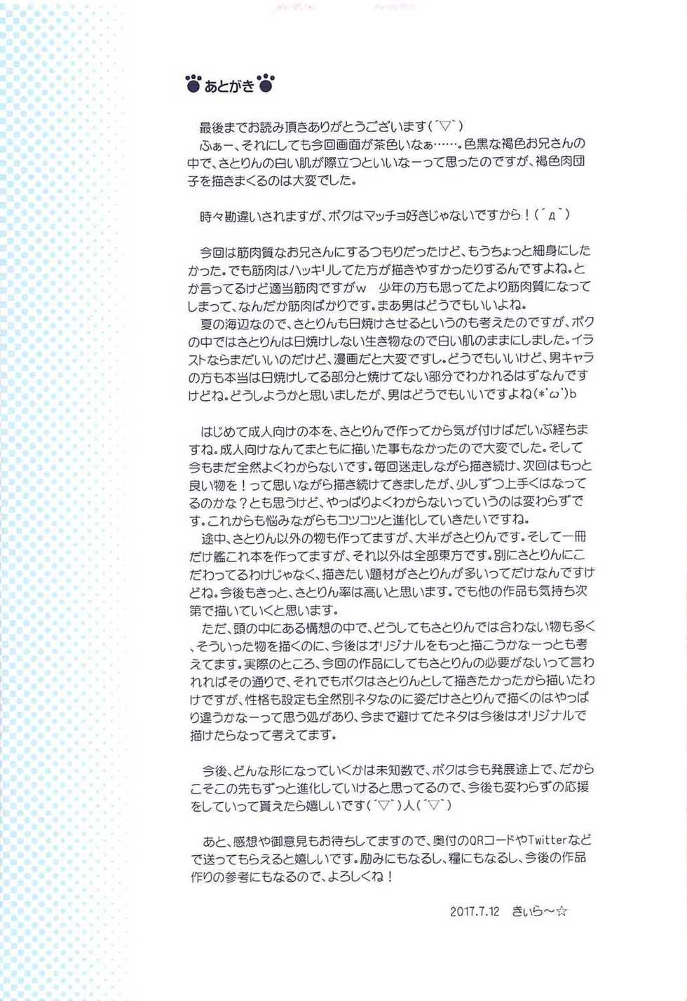 (C92) [Little Hamlet (Kiira)] Komeiji Satori no Aozora no Shita de.... | 코메이지 사토리의 푸른하늘 아래에서 (Touhou Project) [Korean] - Page 32