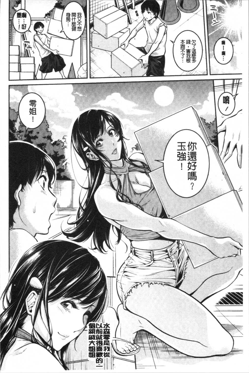 [Brother Pierrot] Onee-san to Ase Mamire [Chinese] - Page 8