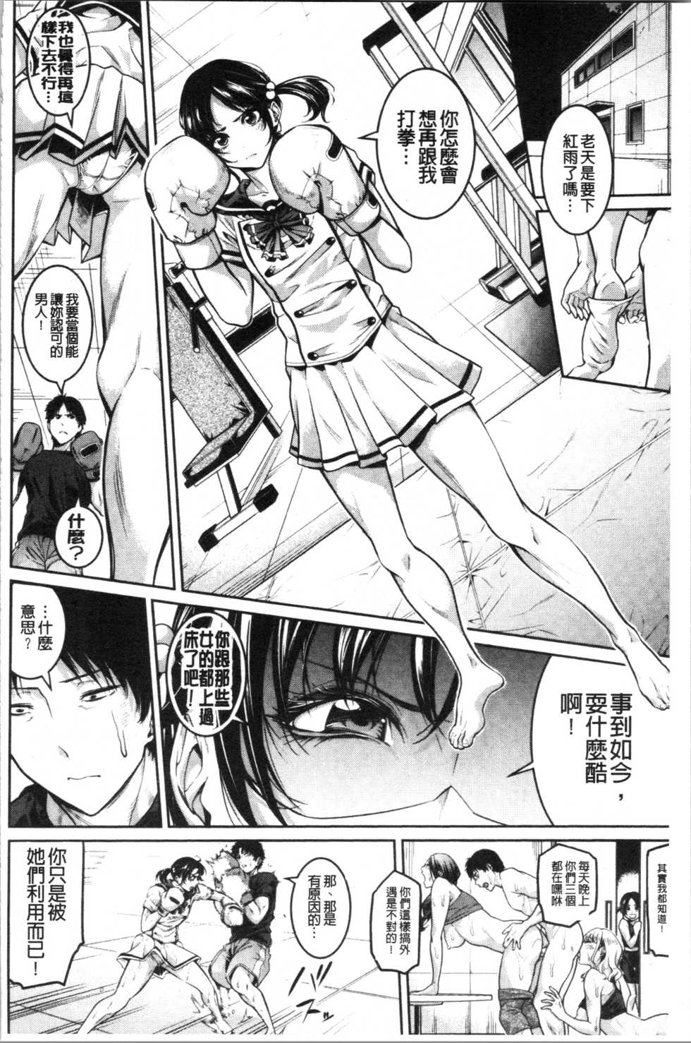 [Brother Pierrot] Onee-san to Ase Mamire [Chinese] - Page 38