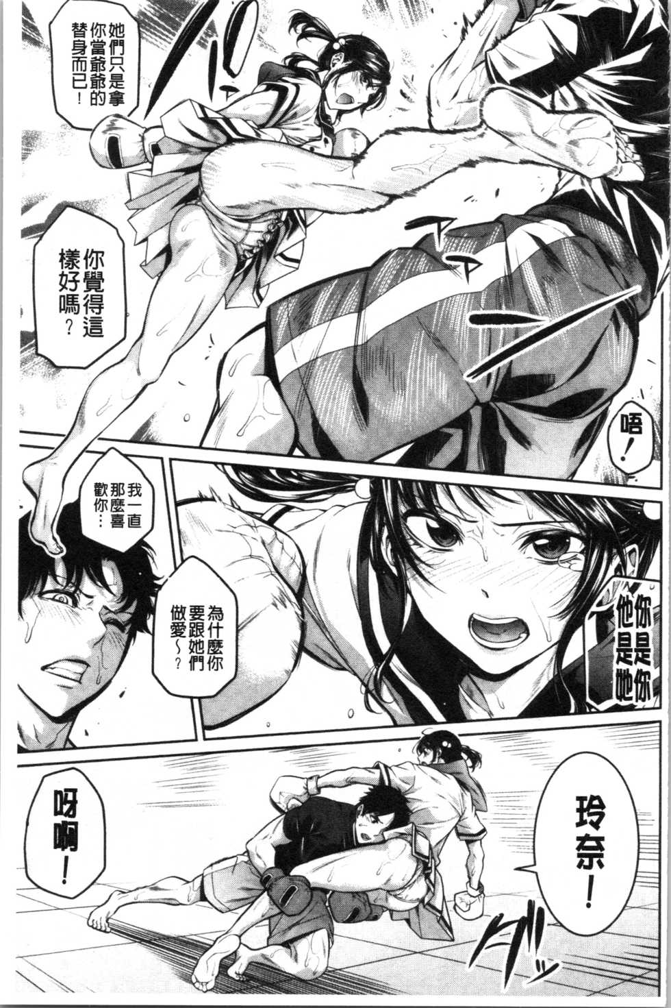 [Brother Pierrot] Onee-san to Ase Mamire [Chinese] - Page 39