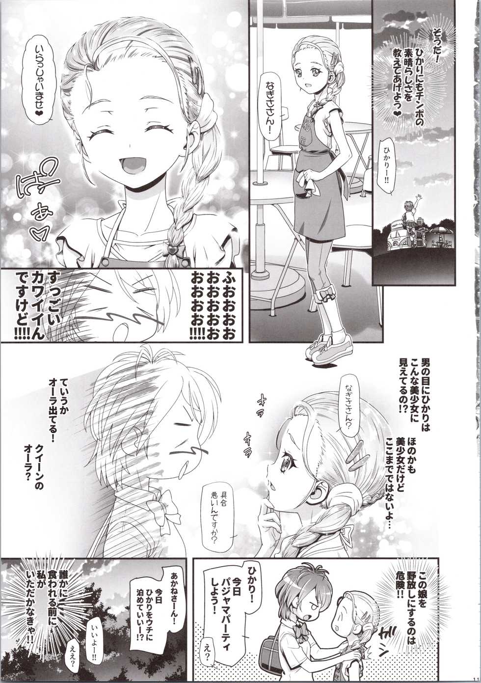 (C97) [Gambler Club (Kousaka Jun)] Futari wa Puni Cure Max Heart (Pretty Cure Max Heart) - Page 11