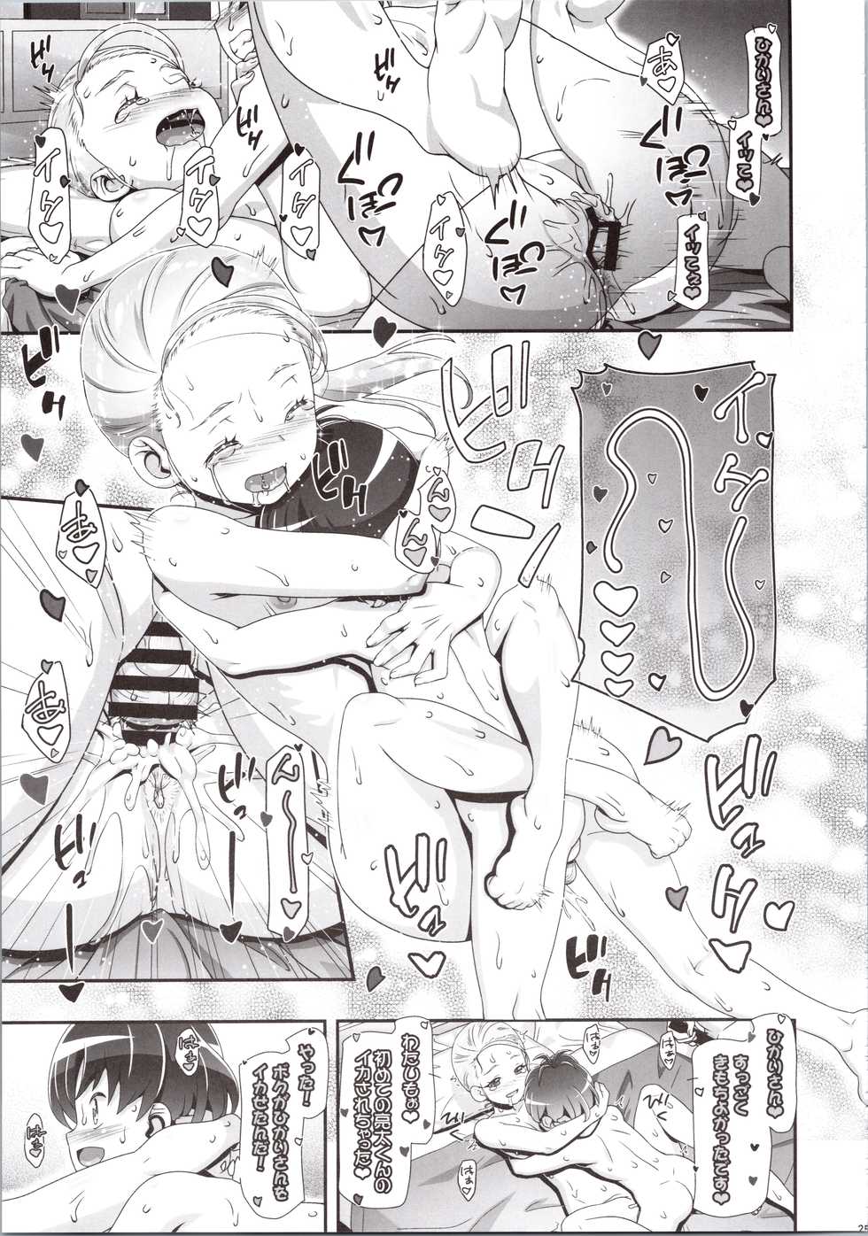 (C97) [Gambler Club (Kousaka Jun)] Futari wa Puni Cure Max Heart (Pretty Cure Max Heart) - Page 25