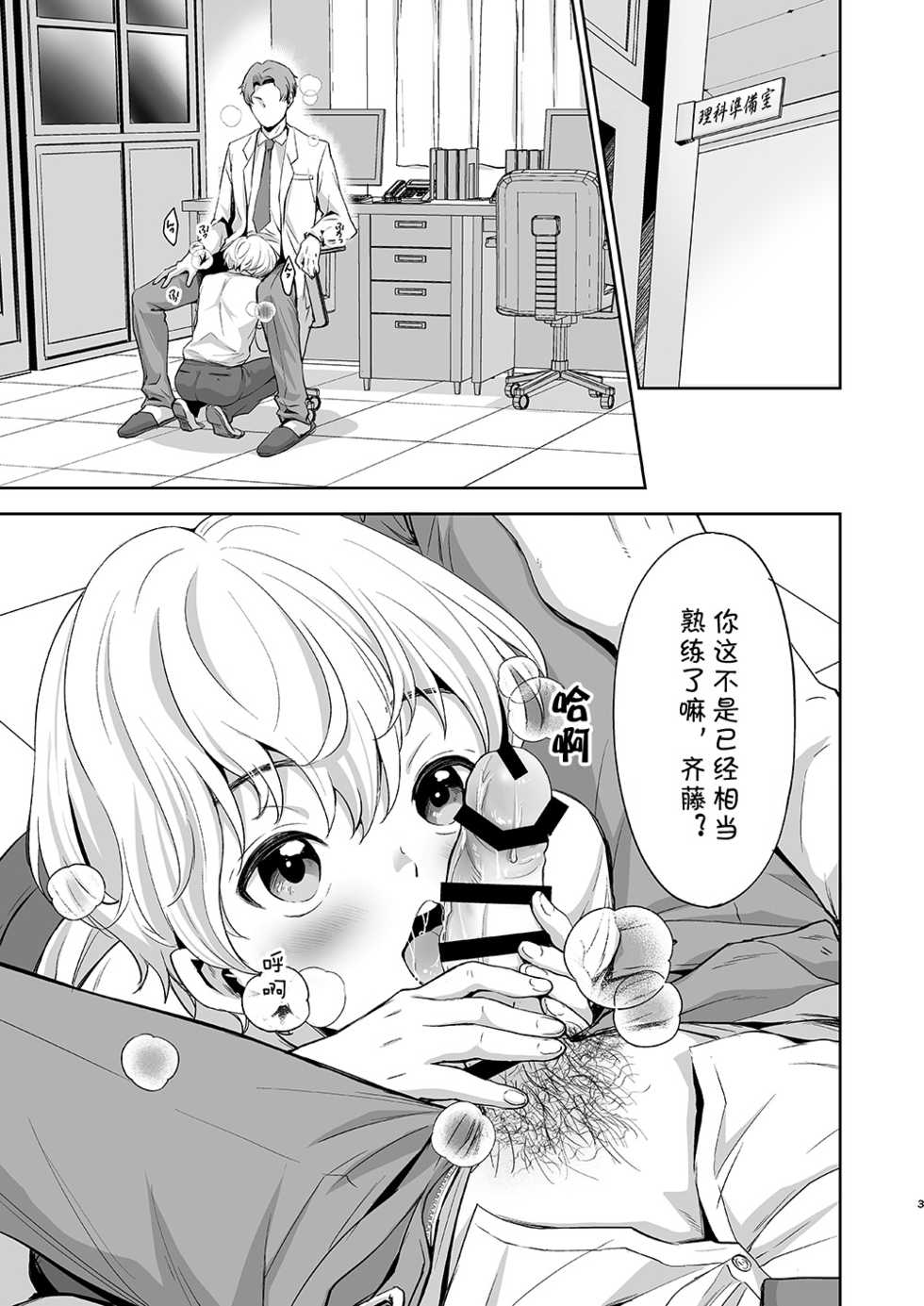 [withsoda (Kitaichi Naco)] Saitou-kun wa Isogashii | 齐藤君很忙碌 [Chinese] [海棠零个人汉化] [Digital] - Page 3