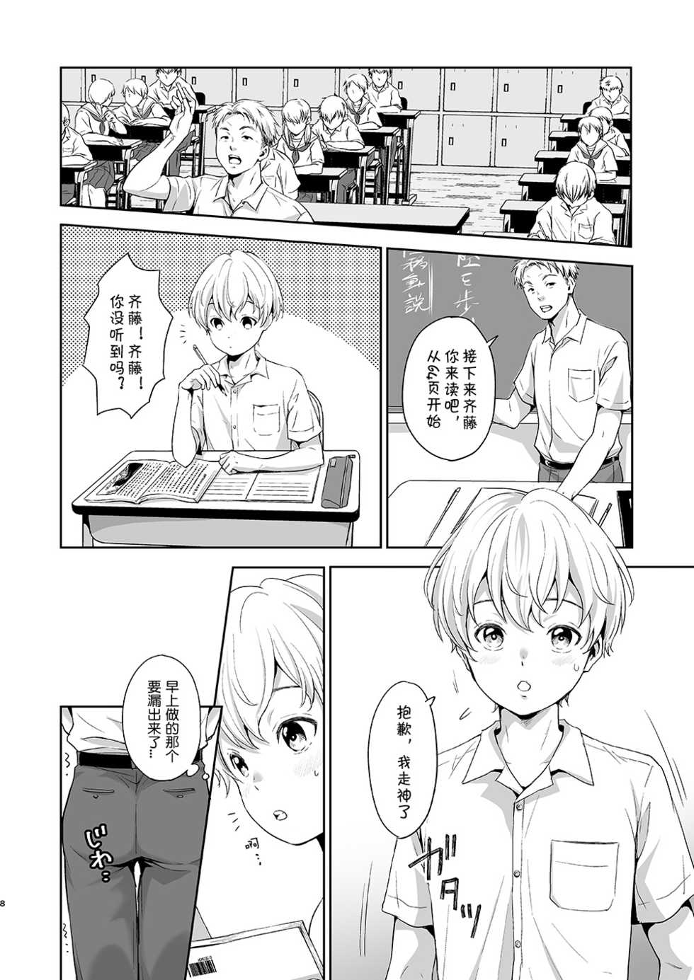 [withsoda (Kitaichi Naco)] Saitou-kun wa Isogashii | 齐藤君很忙碌 [Chinese] [海棠零个人汉化] [Digital] - Page 8