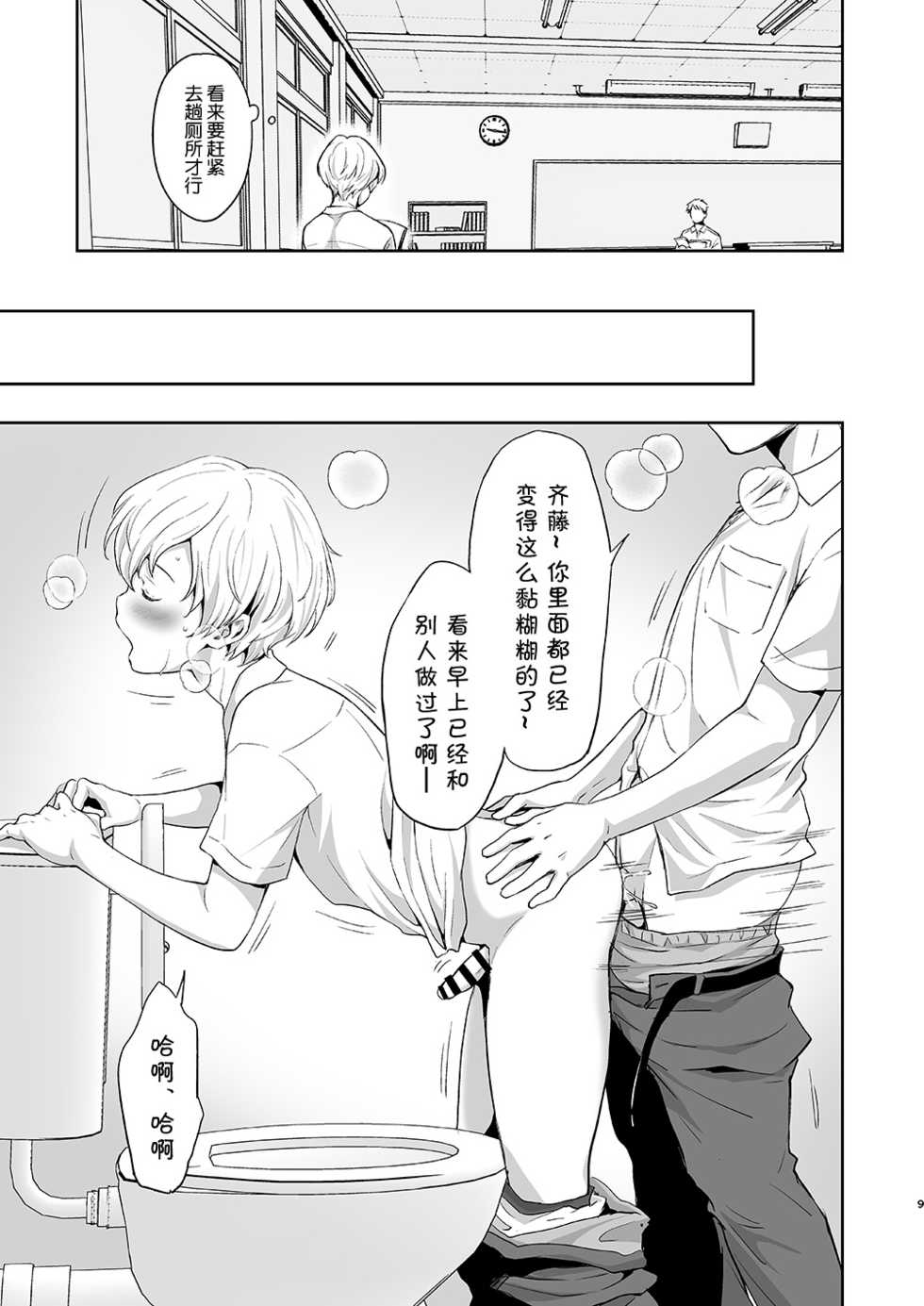 [withsoda (Kitaichi Naco)] Saitou-kun wa Isogashii | 齐藤君很忙碌 [Chinese] [海棠零个人汉化] [Digital] - Page 9