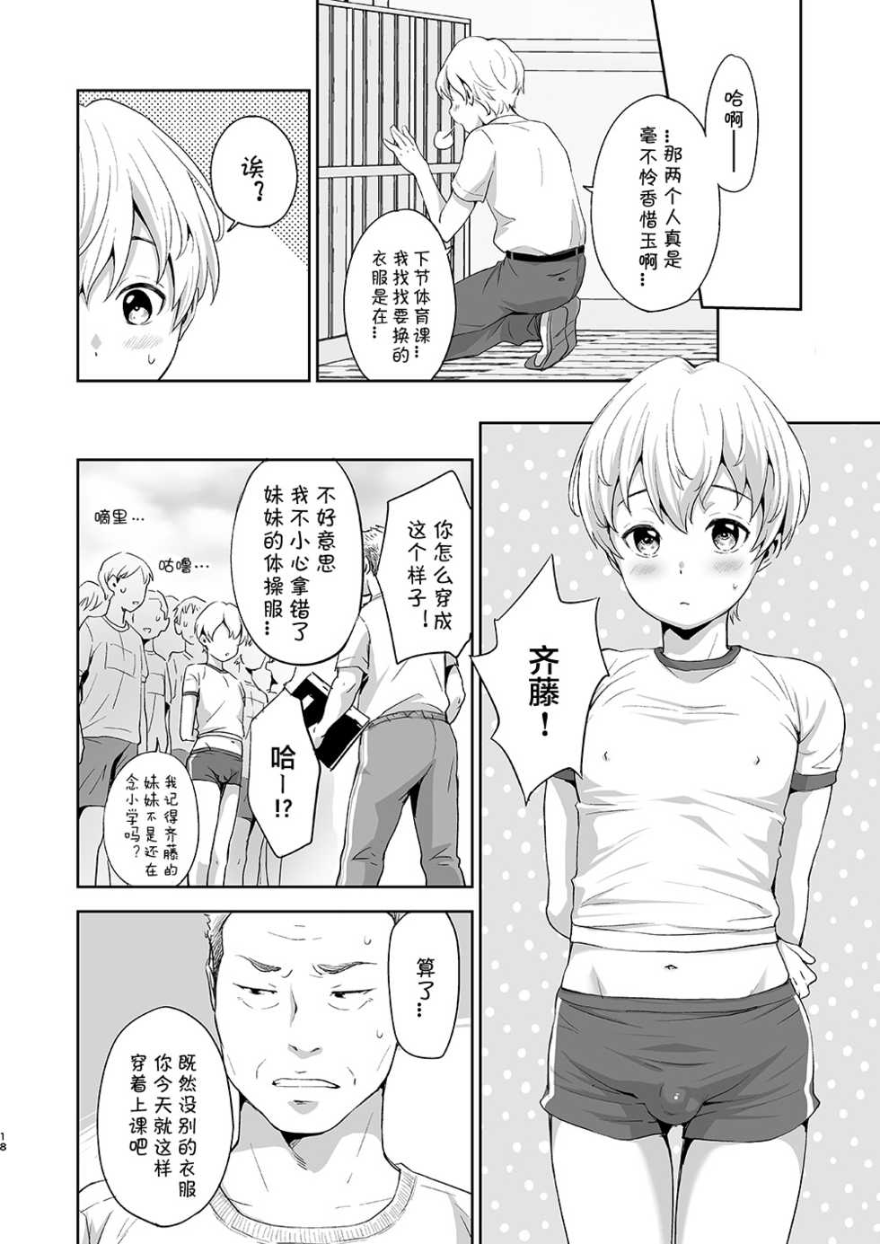 [withsoda (Kitaichi Naco)] Saitou-kun wa Isogashii | 齐藤君很忙碌 [Chinese] [海棠零个人汉化] [Digital] - Page 18