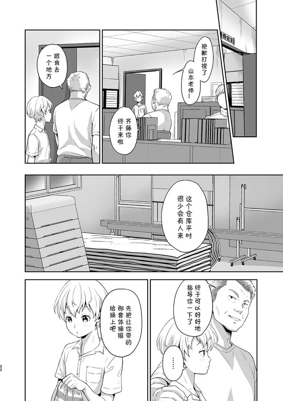 [withsoda (Kitaichi Naco)] Saitou-kun wa Isogashii | 齐藤君很忙碌 [Chinese] [海棠零个人汉化] [Digital] - Page 22