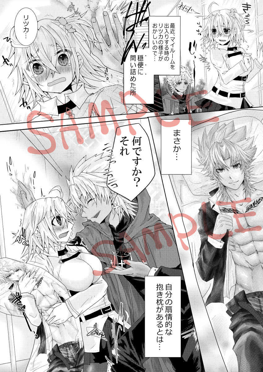 [Ra ichi.)] ) Tsūhan kaishi shimashita] seijin-muke ten guda hon sanpuru(Fate/Grand Order)sample - Page 2