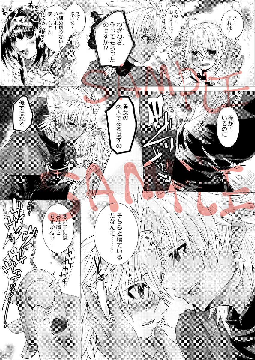 [Ra ichi.)] ) Tsūhan kaishi shimashita] seijin-muke ten guda hon sanpuru(Fate/Grand Order)sample - Page 3
