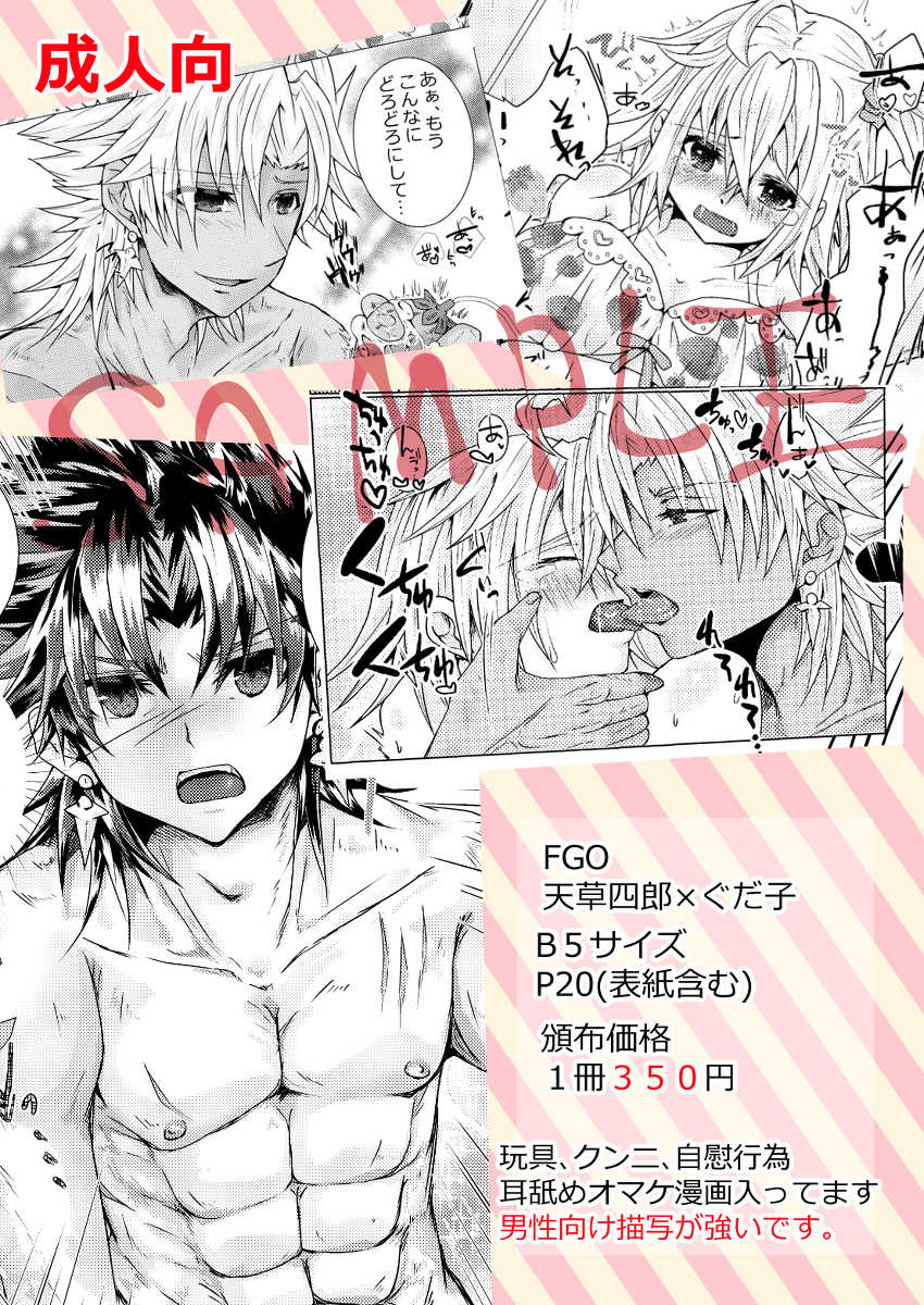 [Ra ichi.)] ) Tsūhan kaishi shimashita] seijin-muke ten guda hon sanpuru(Fate/Grand Order)sample - Page 7