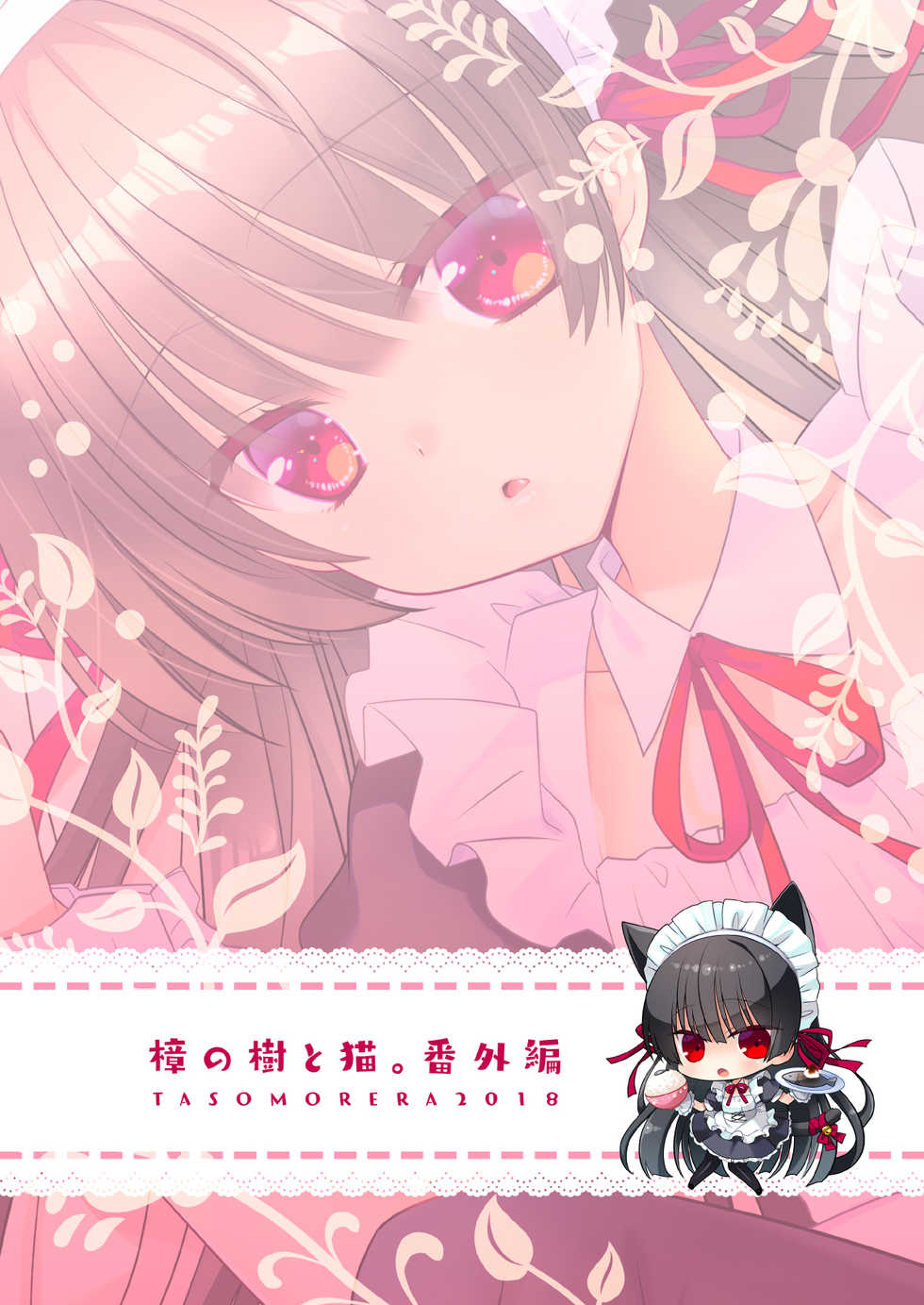 [Tasomorera (Izumi Makoto)] Inu x Neko Ecchi [Digital] - Page 2