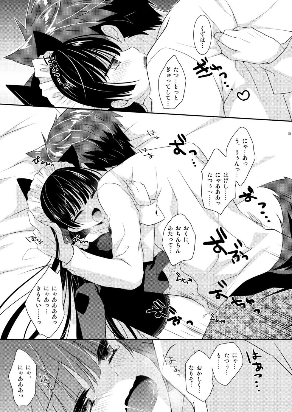 [Tasomorera (Izumi Makoto)] Inu x Neko Ecchi [Digital] - Page 15