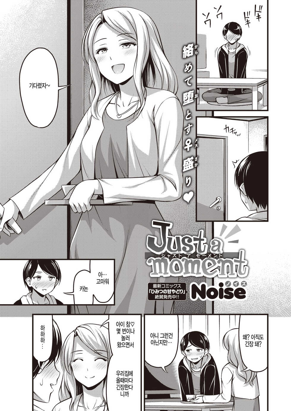 [Noise] Just a moment (COMIC Kairakuten 2020-04) [Korean] [Digital] - Page 1