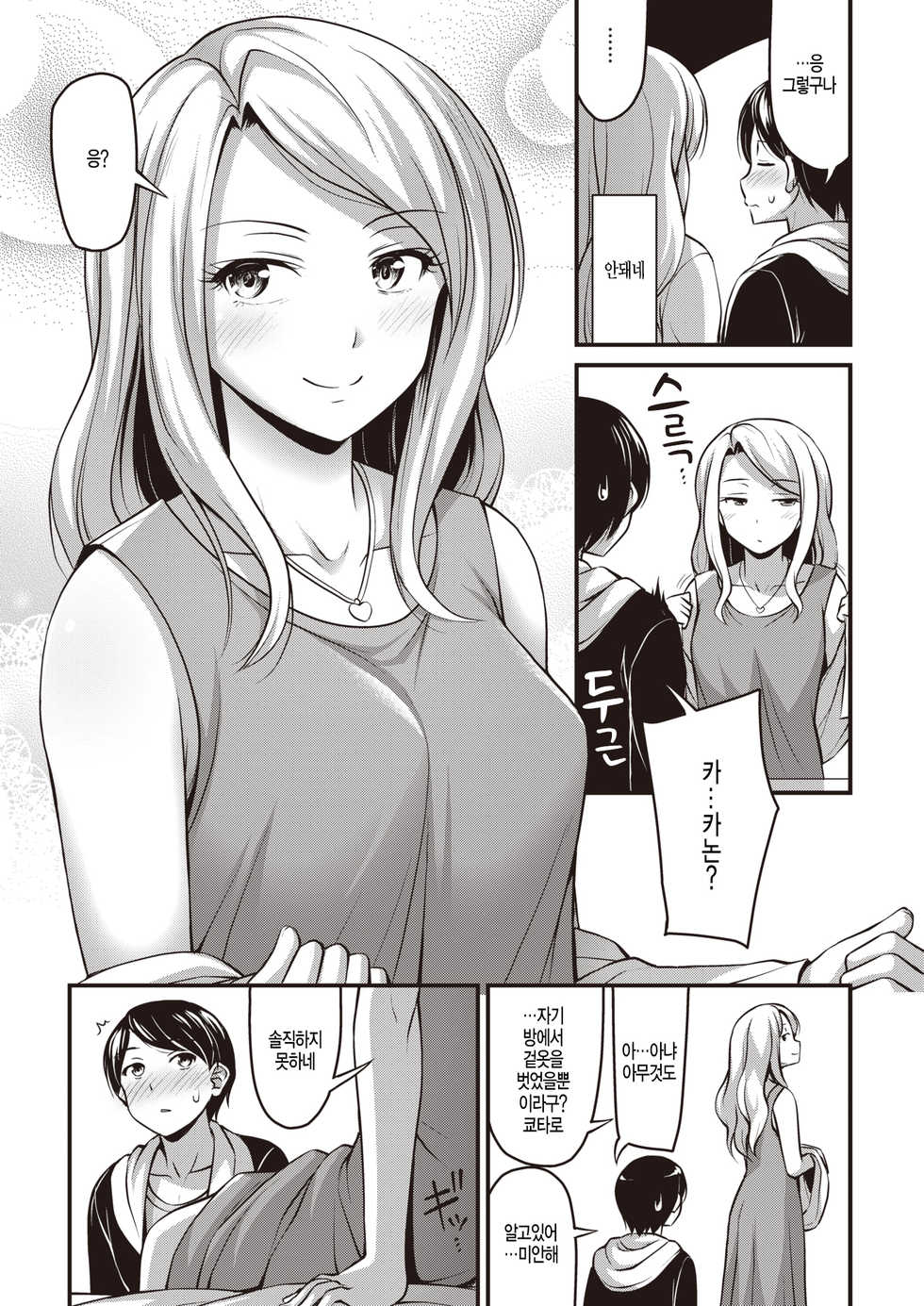 [Noise] Just a moment (COMIC Kairakuten 2020-04) [Korean] [Digital] - Page 3