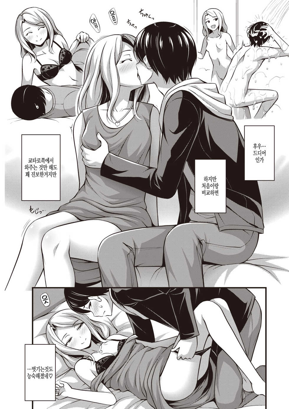 [Noise] Just a moment (COMIC Kairakuten 2020-04) [Korean] [Digital] - Page 5