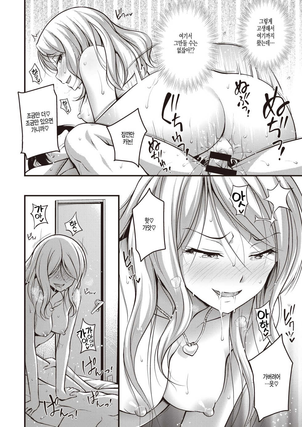 [Noise] Just a moment (COMIC Kairakuten 2020-04) [Korean] [Digital] - Page 14