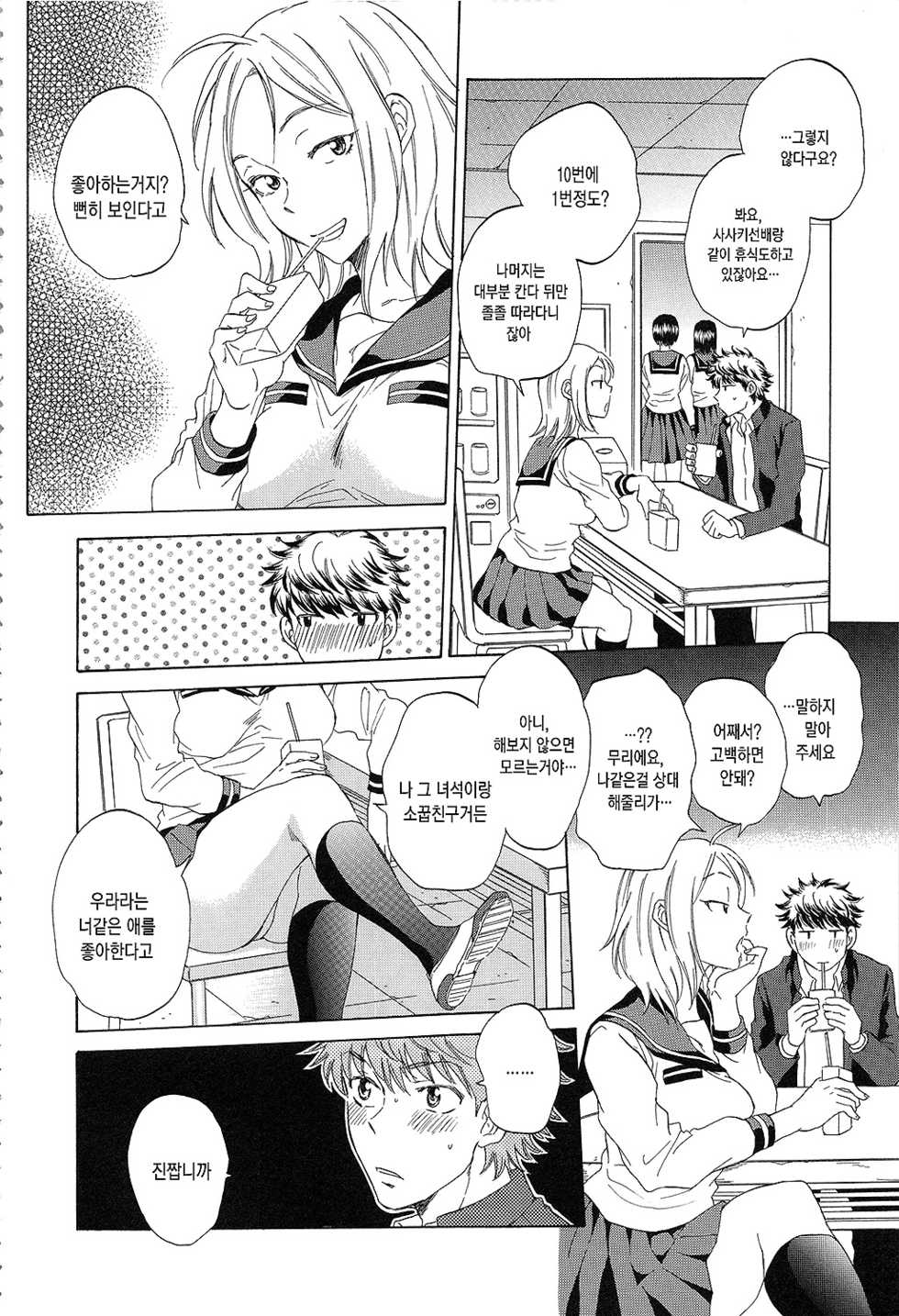 [Sabusuka] Kanojo ga Miteru Boku no Sex | 그녀가 보는 나의 섹스 [Korean] - Page 7