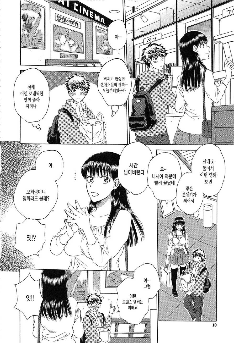 [Sabusuka] Kanojo ga Miteru Boku no Sex | 그녀가 보는 나의 섹스 [Korean] - Page 9