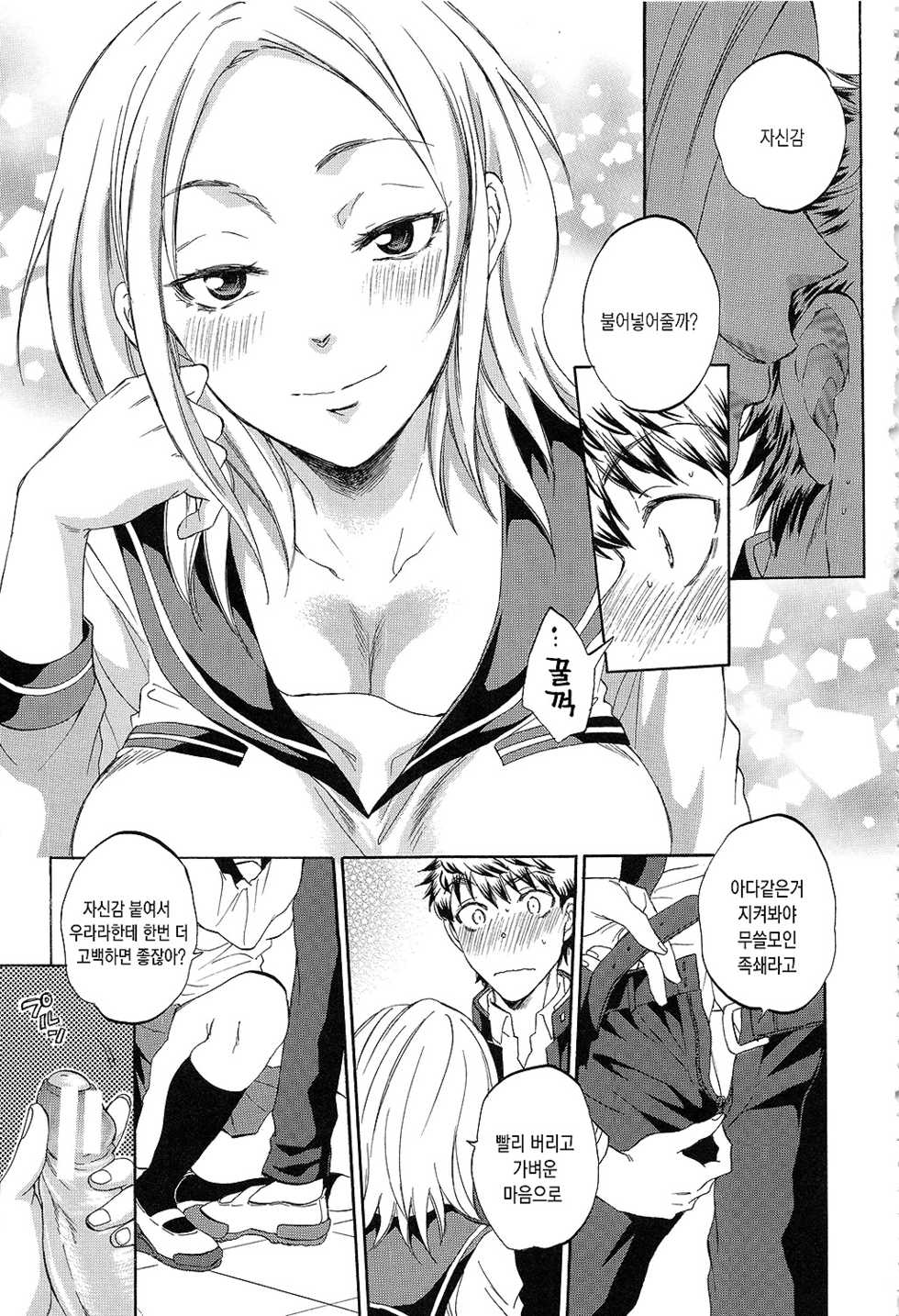 [Sabusuka] Kanojo ga Miteru Boku no Sex | 그녀가 보는 나의 섹스 [Korean] - Page 16