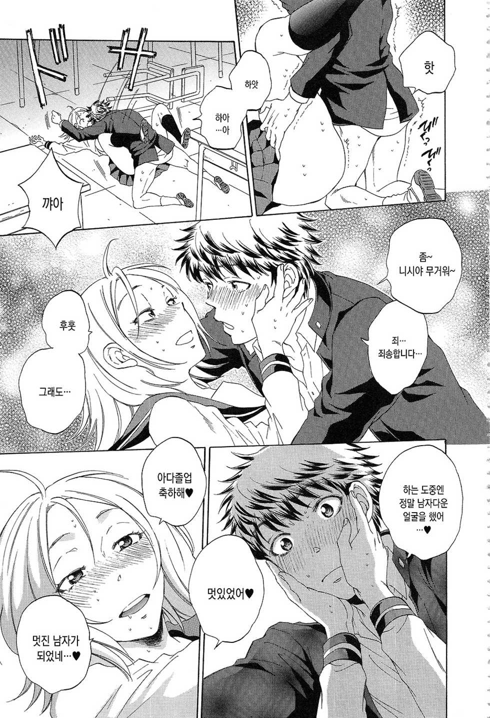 [Sabusuka] Kanojo ga Miteru Boku no Sex | 그녀가 보는 나의 섹스 [Korean] - Page 38