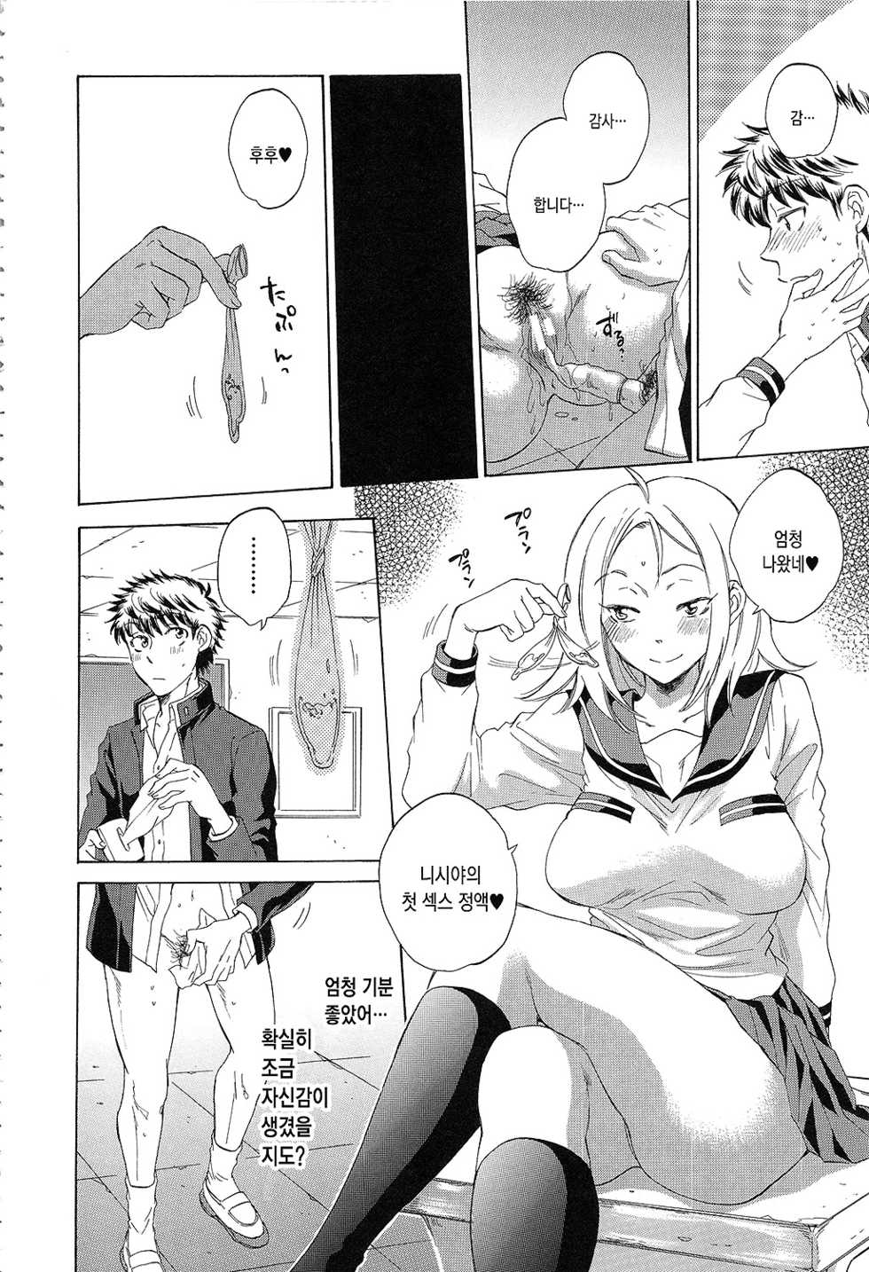 [Sabusuka] Kanojo ga Miteru Boku no Sex | 그녀가 보는 나의 섹스 [Korean] - Page 39